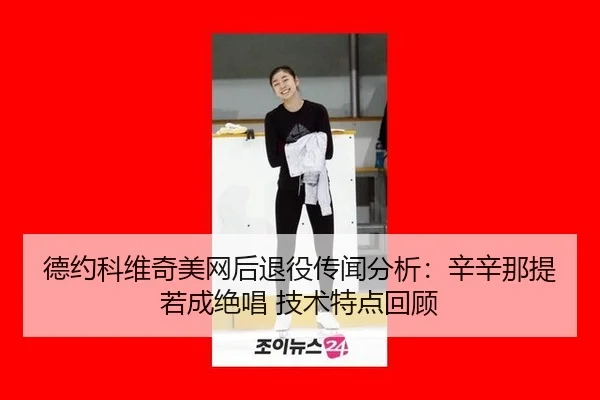de-yue-ke-wei-qi-mei-wang-hou-tui-yi-chuan-wen-fen-xi-xin-xin-na-ti-ruo-cheng-jue-chang-ji-shu-te-dian-hui-gu-2-137.jpg